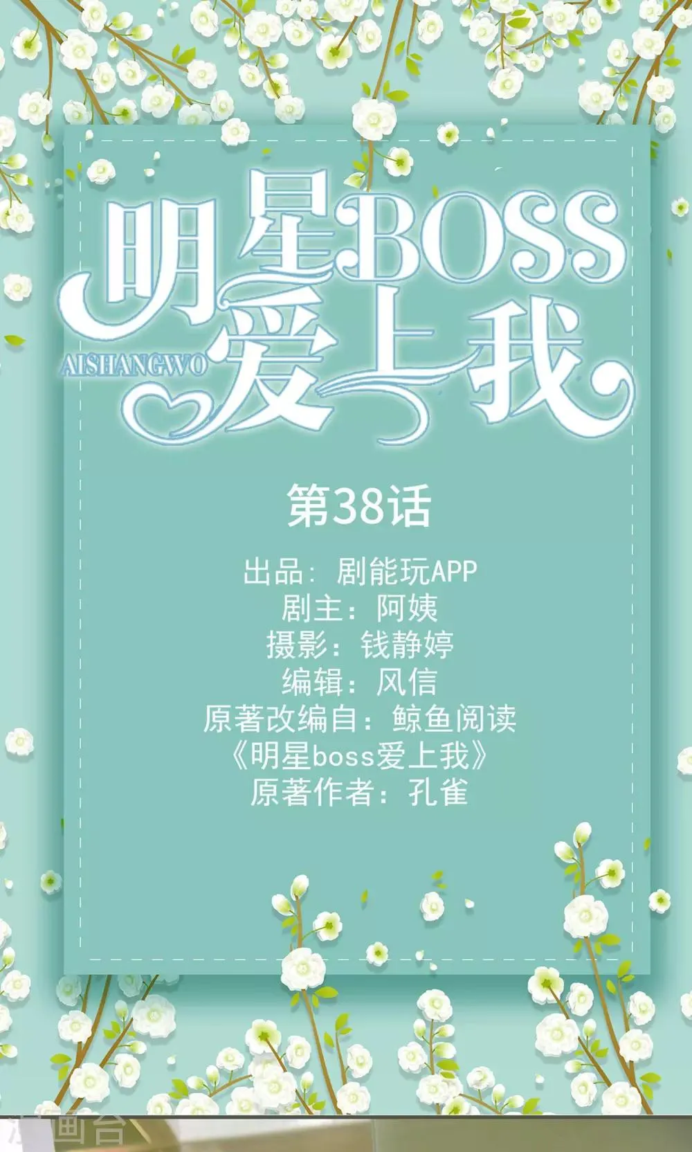 第38话 第1页