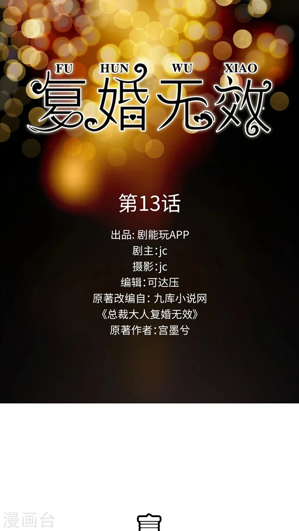 第13话 第1页