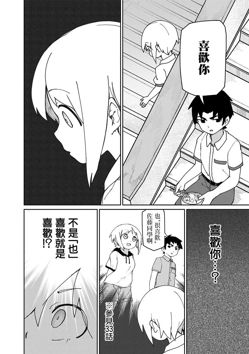 第34.5话 第8页