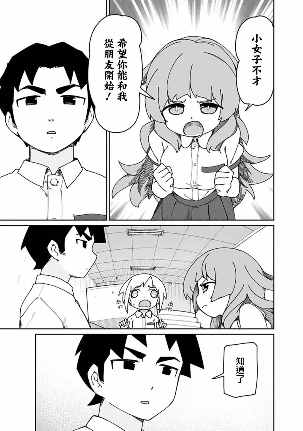 第33.5话 第9页