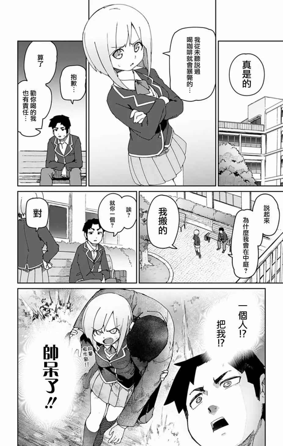 0话 第8页