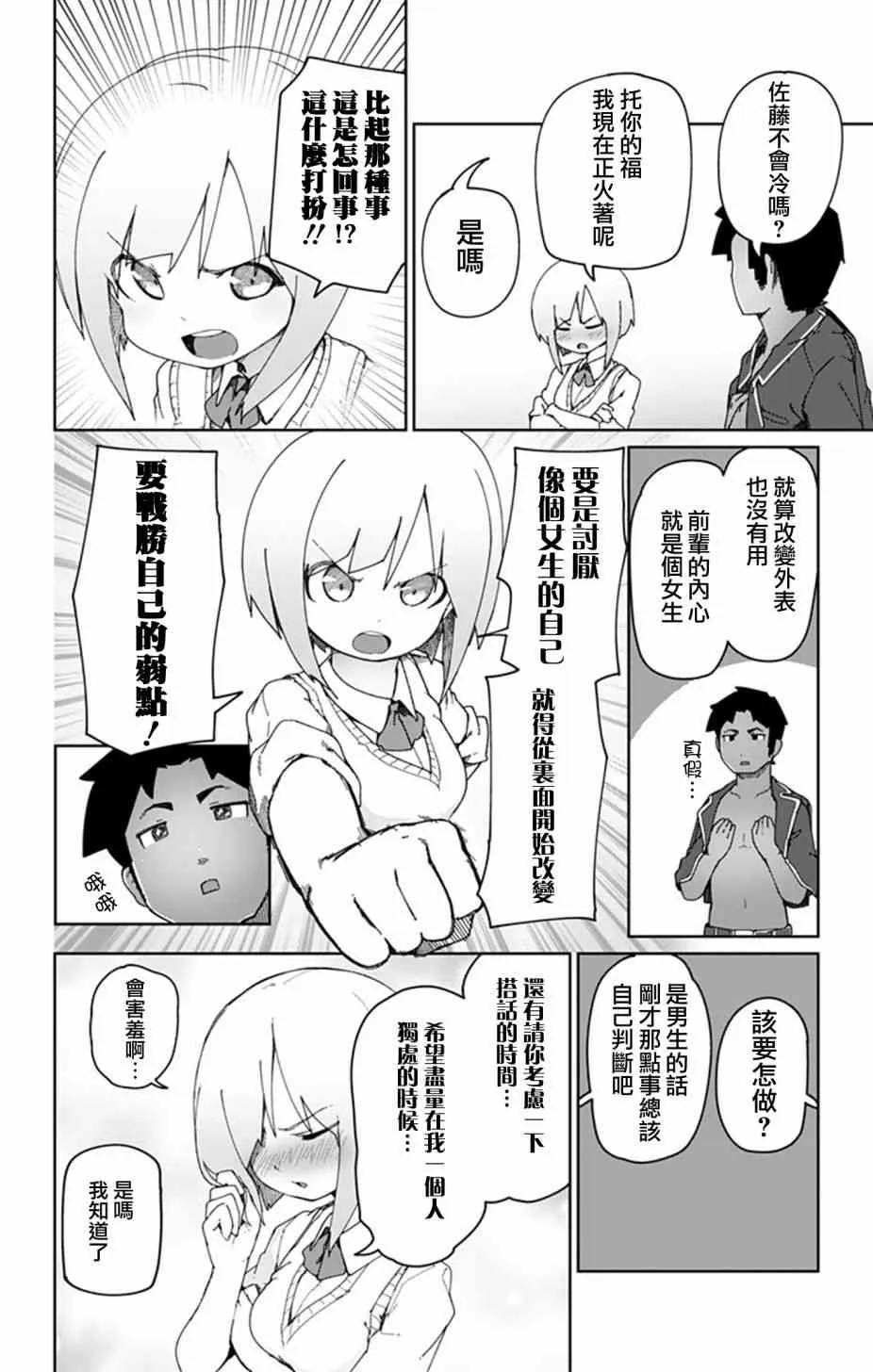 0话 第18页