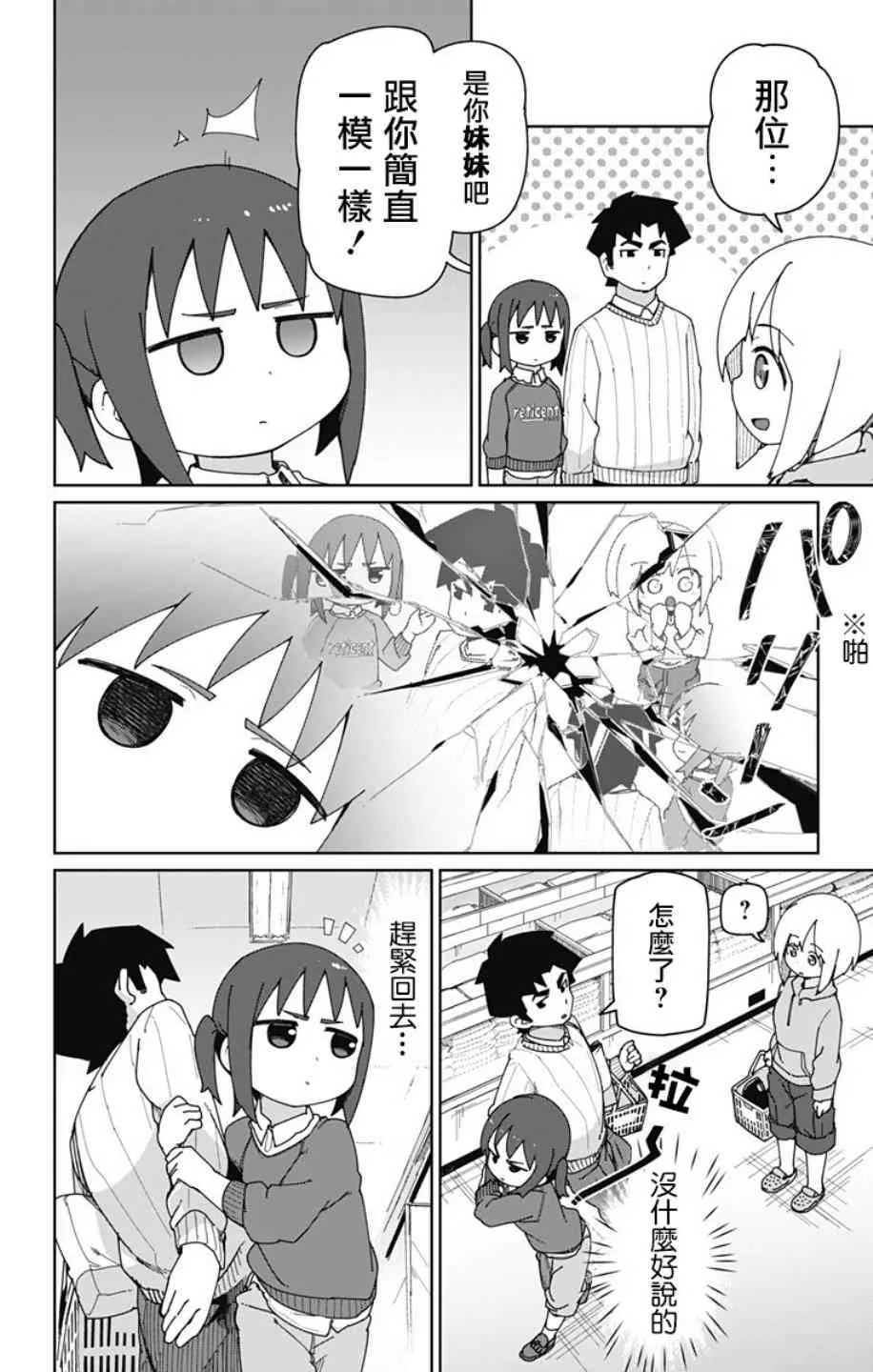 6话 第10页