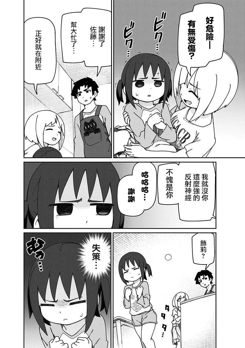 8话 第8页