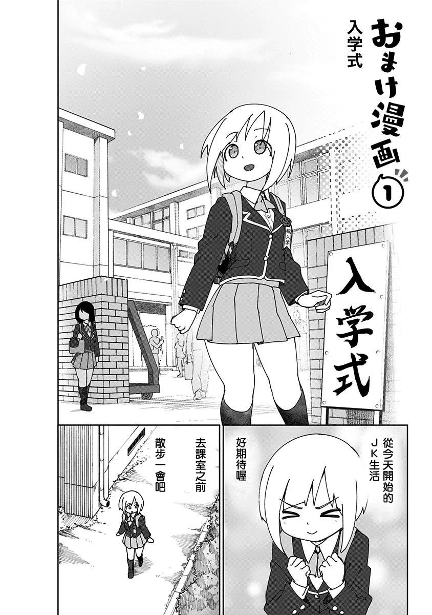 第01卷番外 第1页