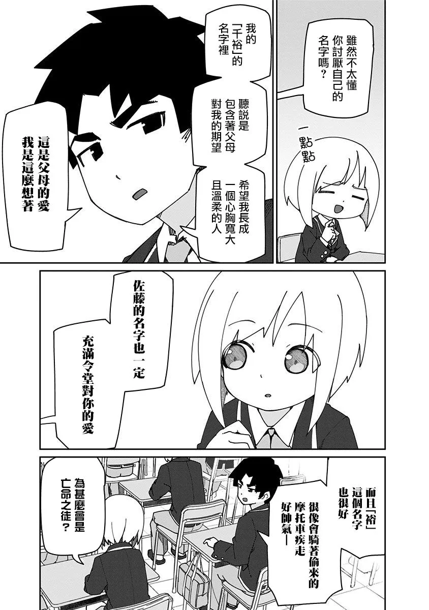 第01卷番外 第8页