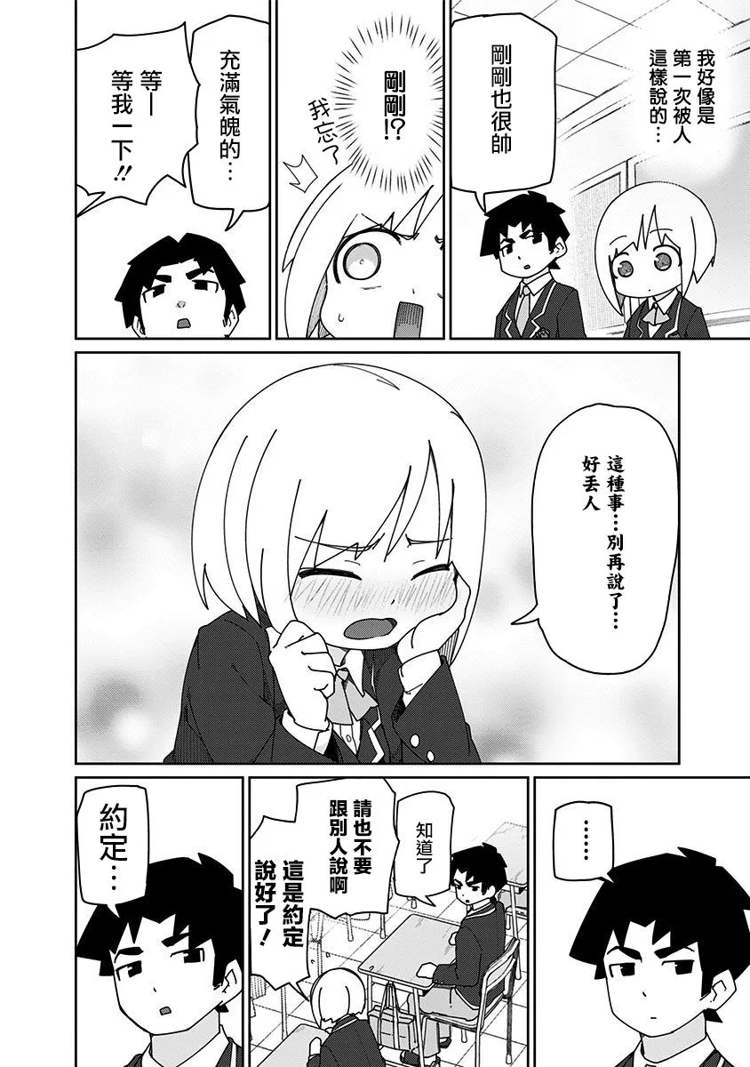 第01卷番外 第9页