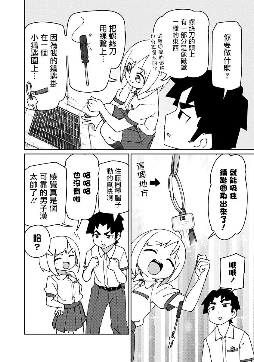 15.5话 第14页
