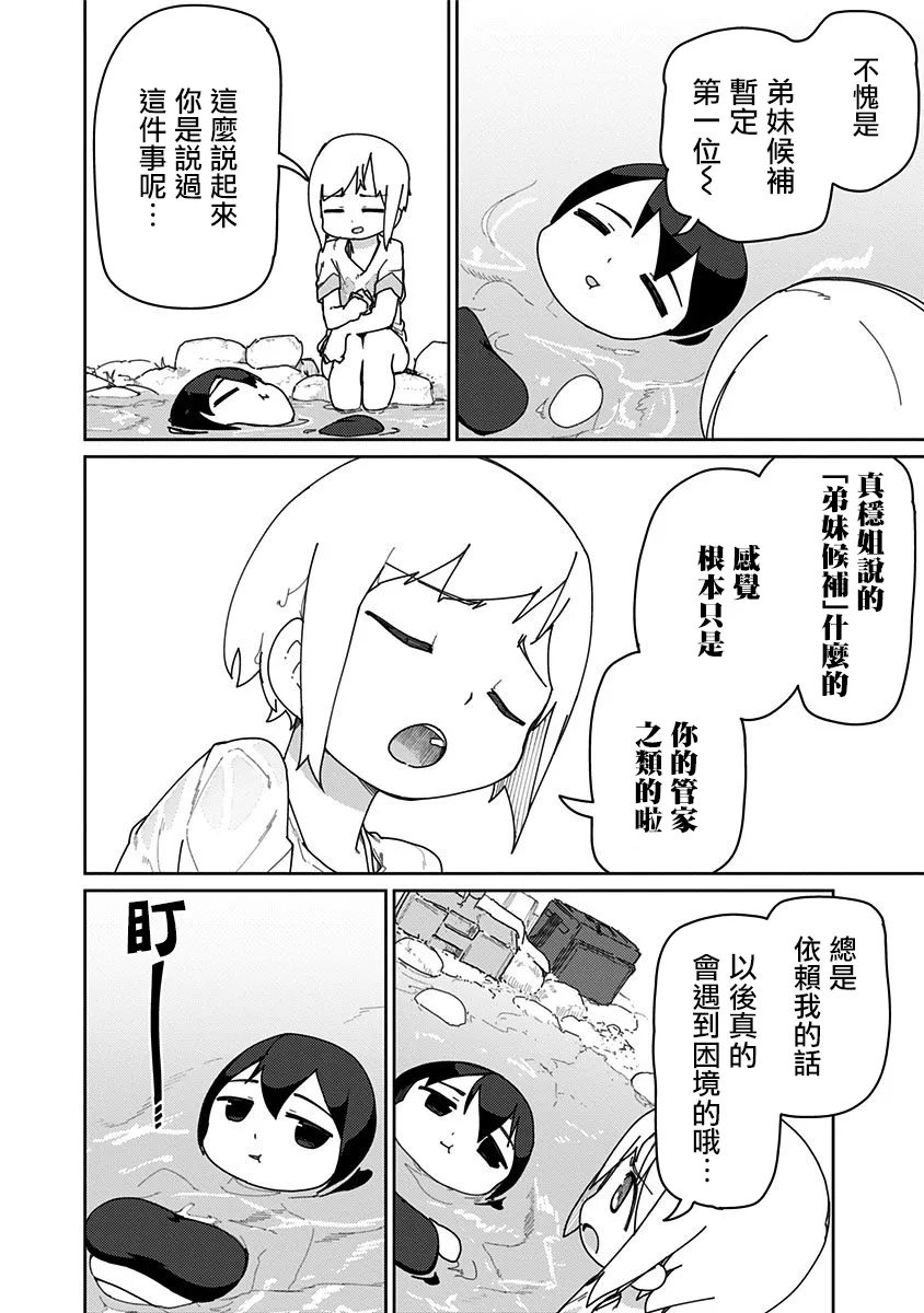 23.5话 第4页