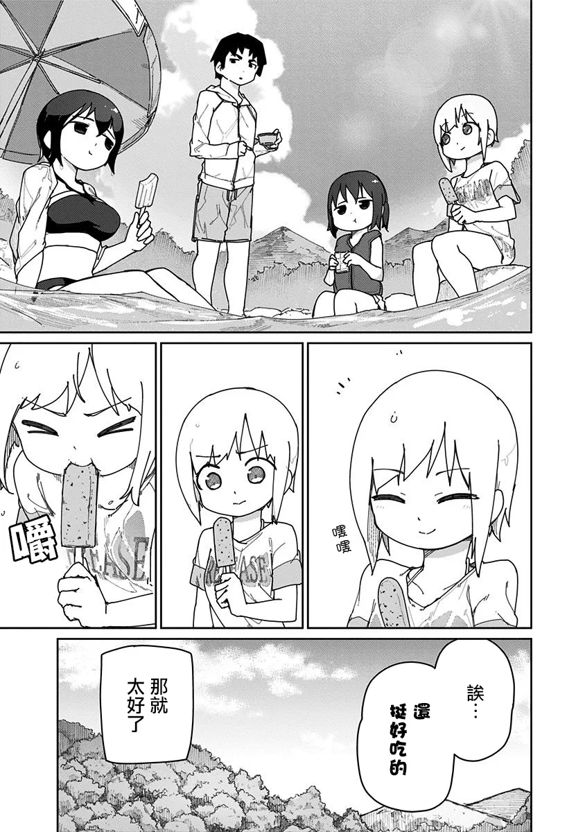 23.5话 第9页