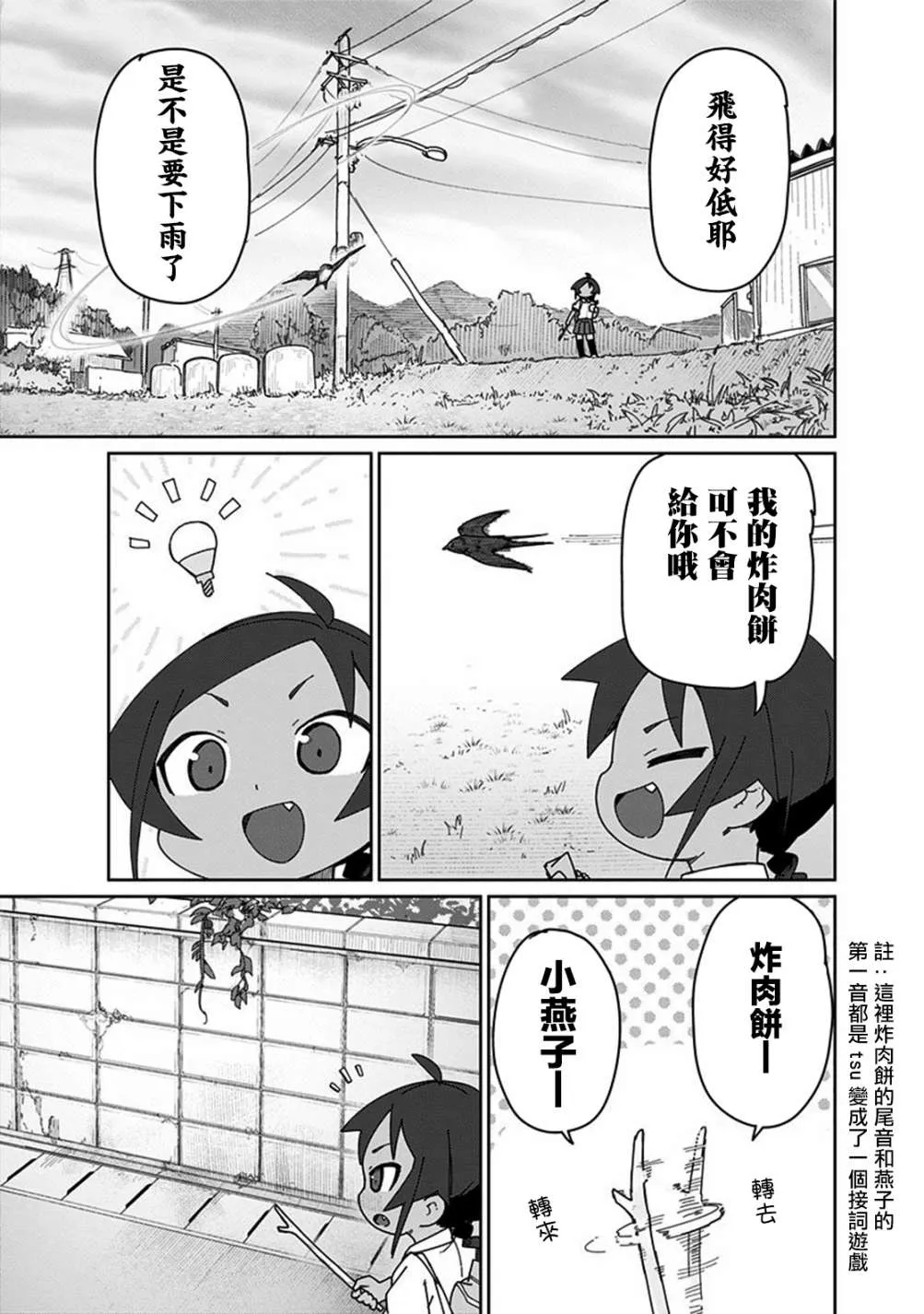 第27.5话 第3页