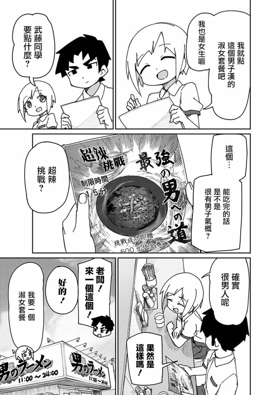第28.5话 第3页