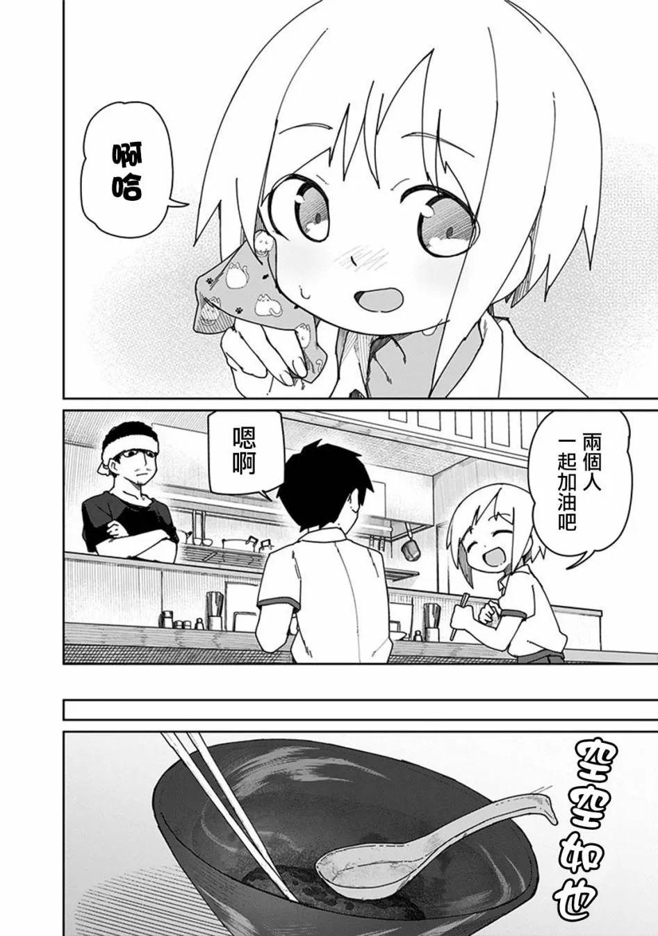 第28.5话 第10页