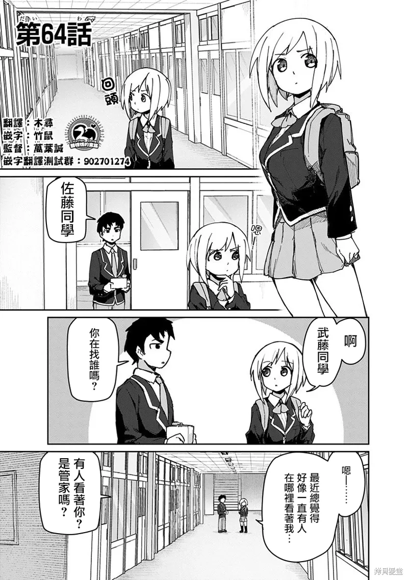 第64话 第1页