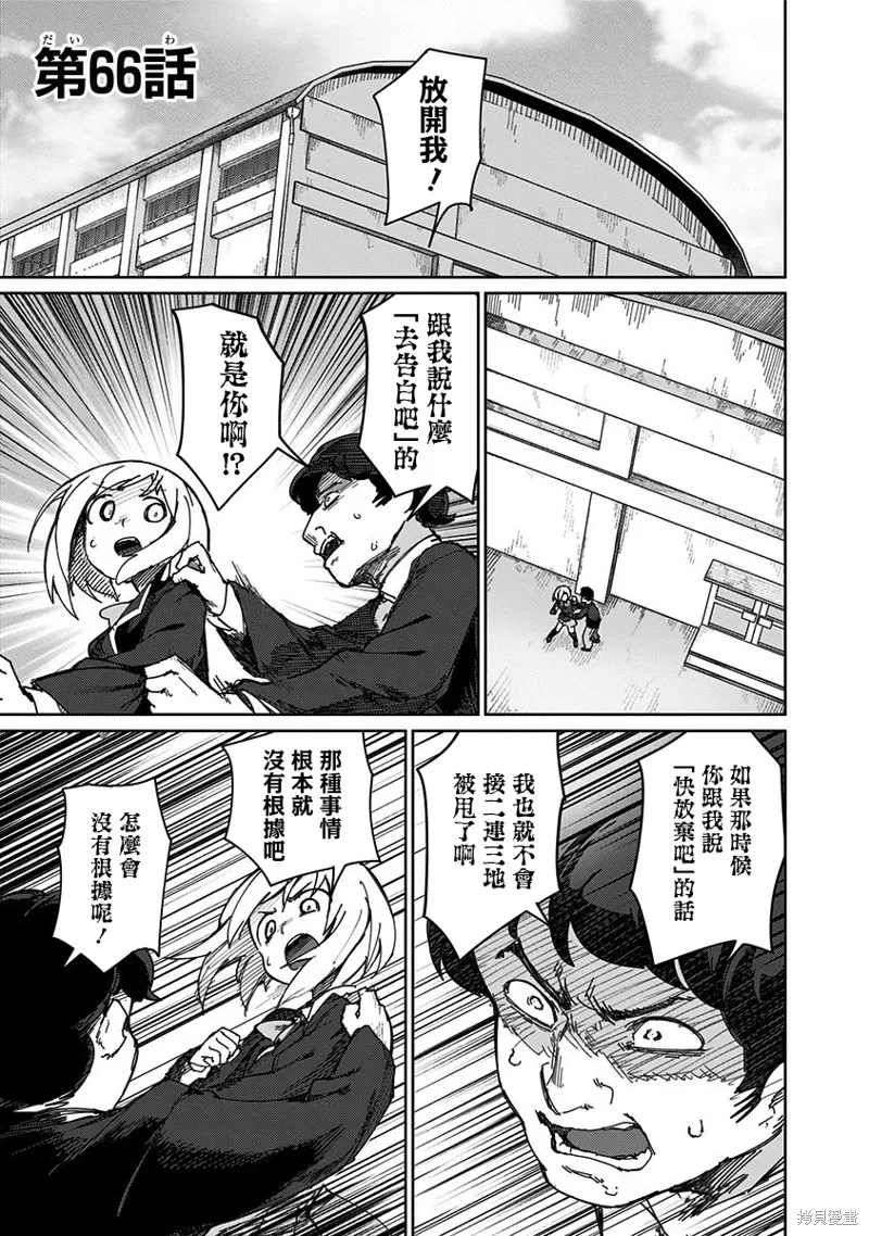 第66话 第1页