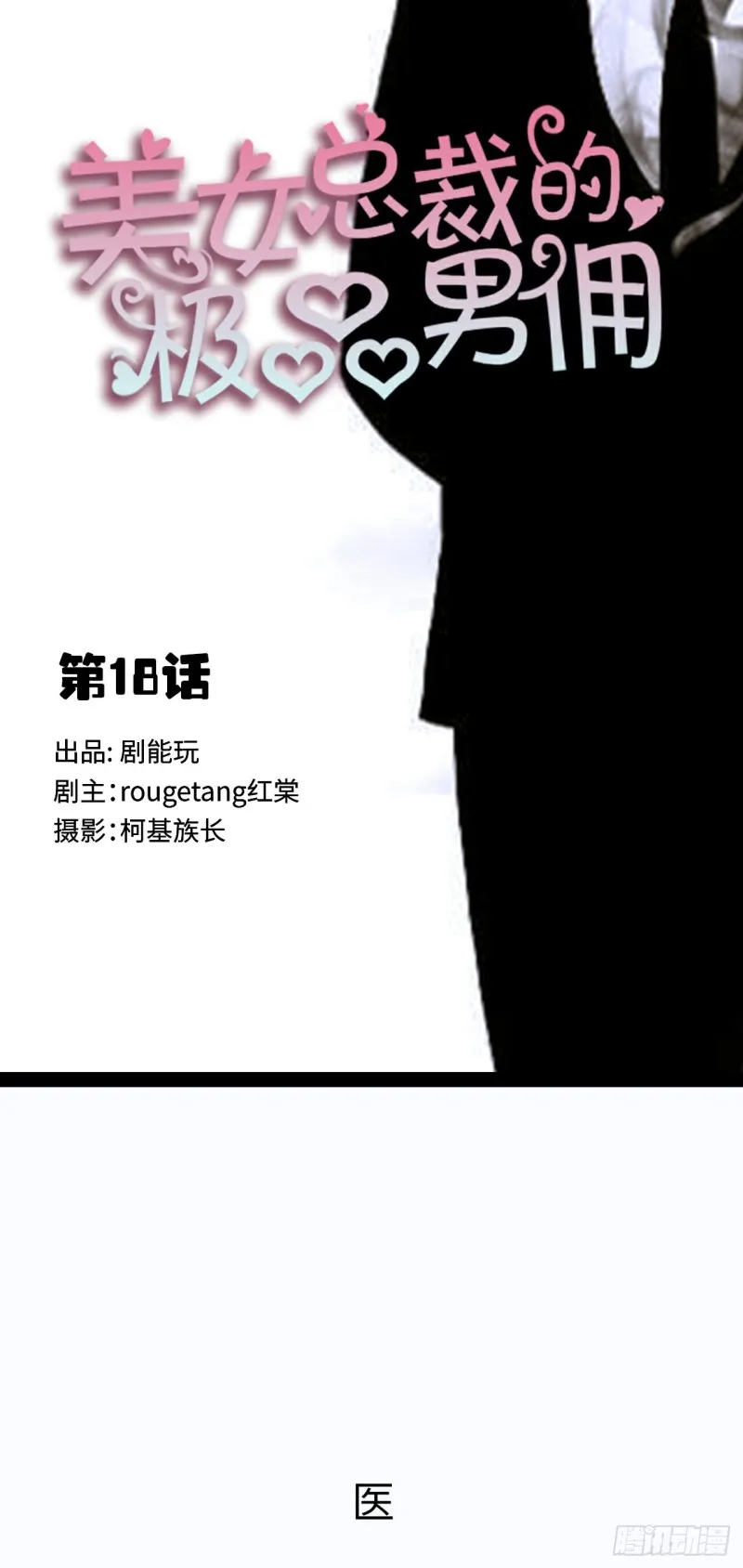 第18话 第1页