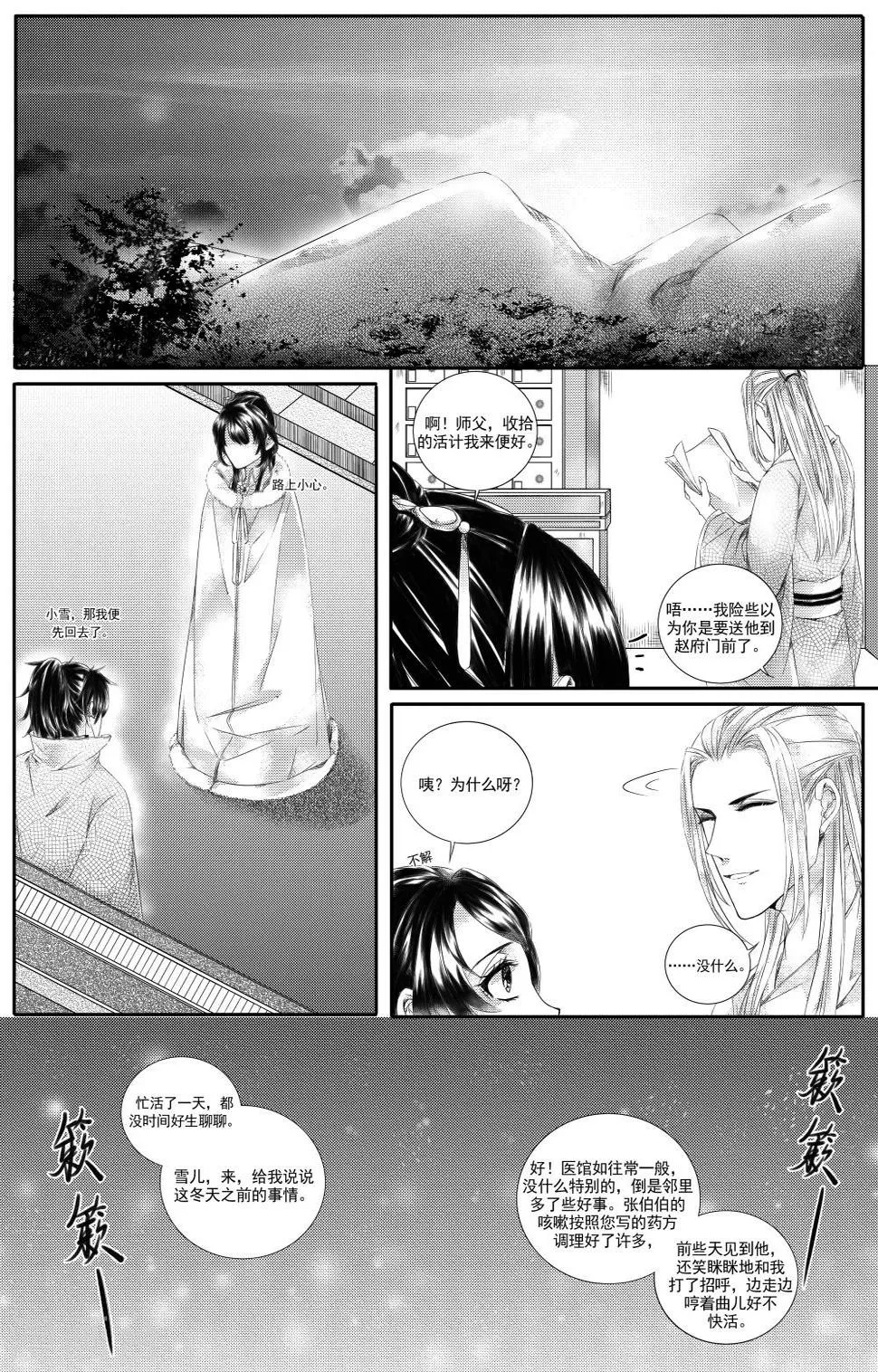 第26话 第3页