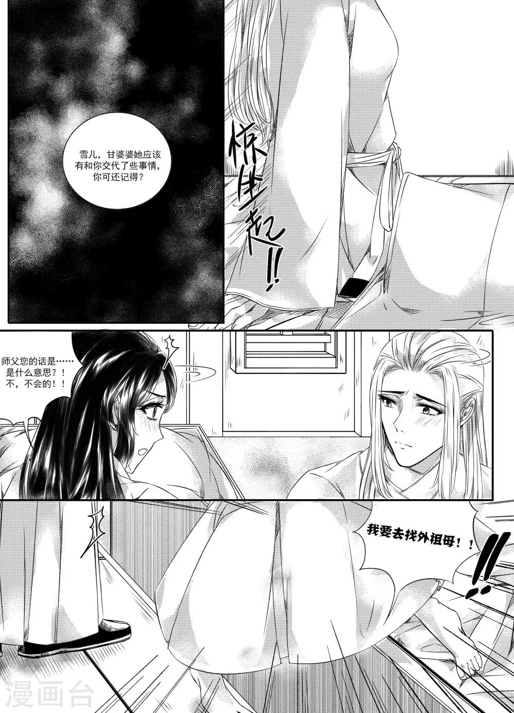 第34话 第3页