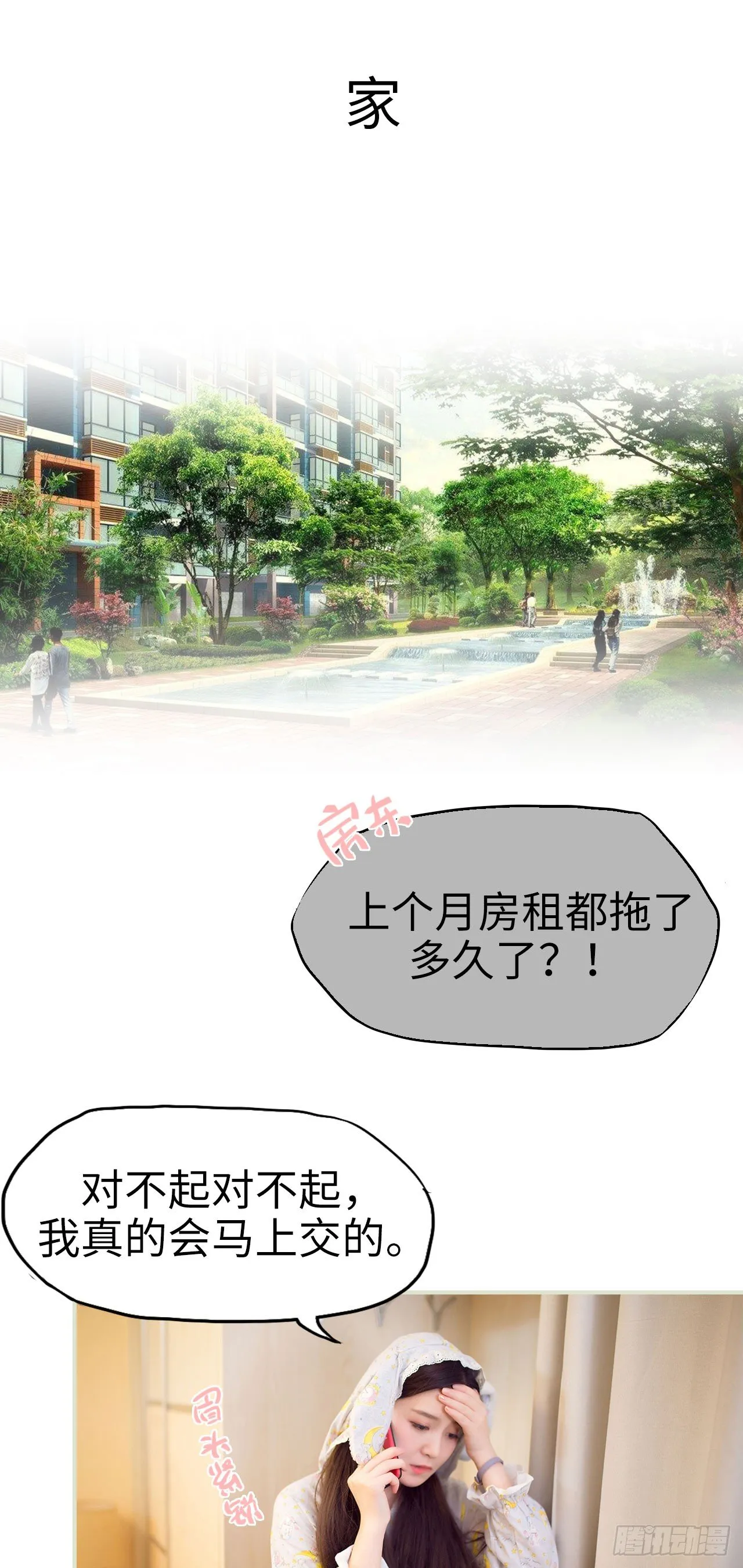 第7话 第2页