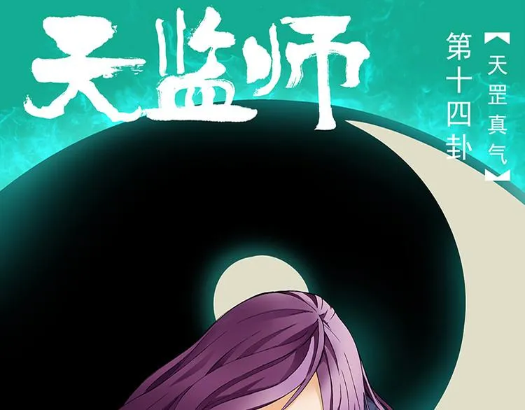 第28话 天罡真气（下） 第1页