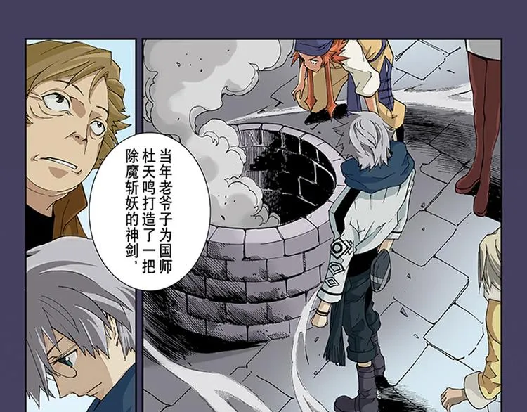 第17-18话 五元圣剑 第18页