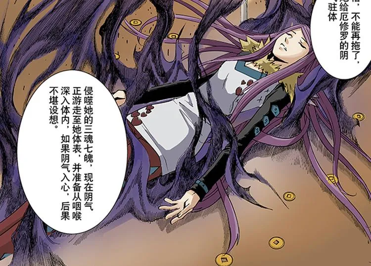 第7-8话 锁魂阵 第4页