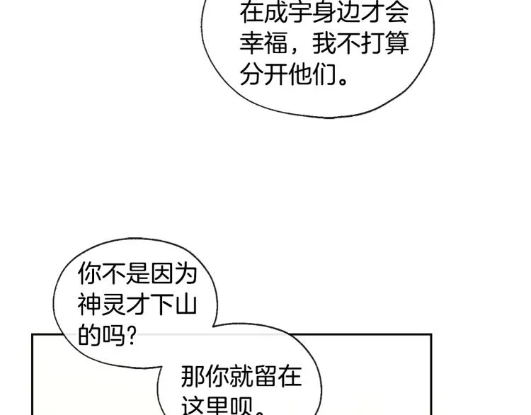 第39话 接吻圣地 第51页