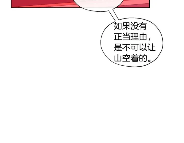 第39话 接吻圣地 第53页