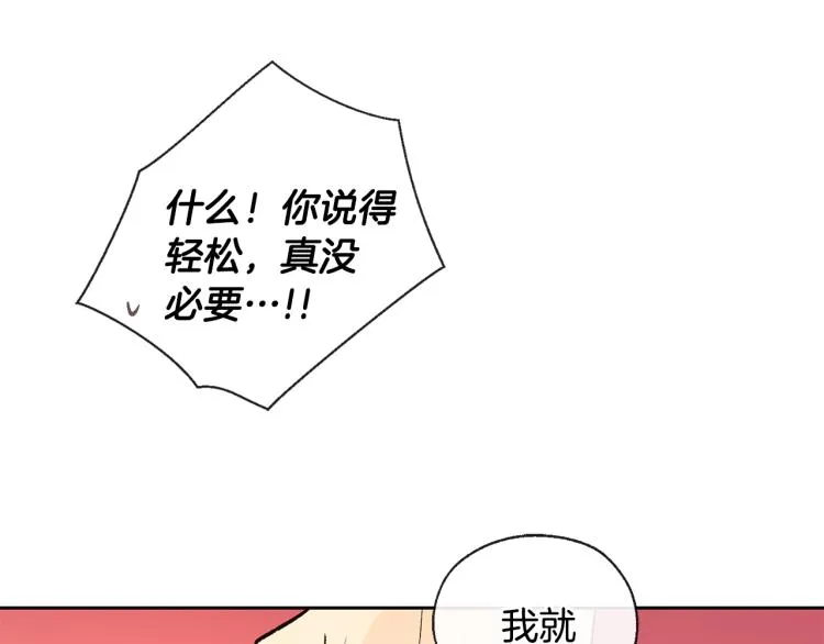 第39话 接吻圣地 第68页