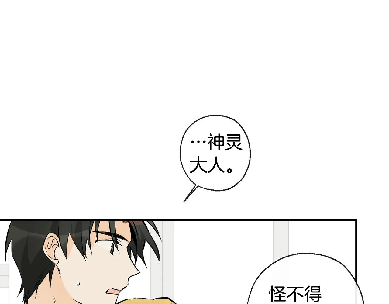 第36话 幸好是你 第8页
