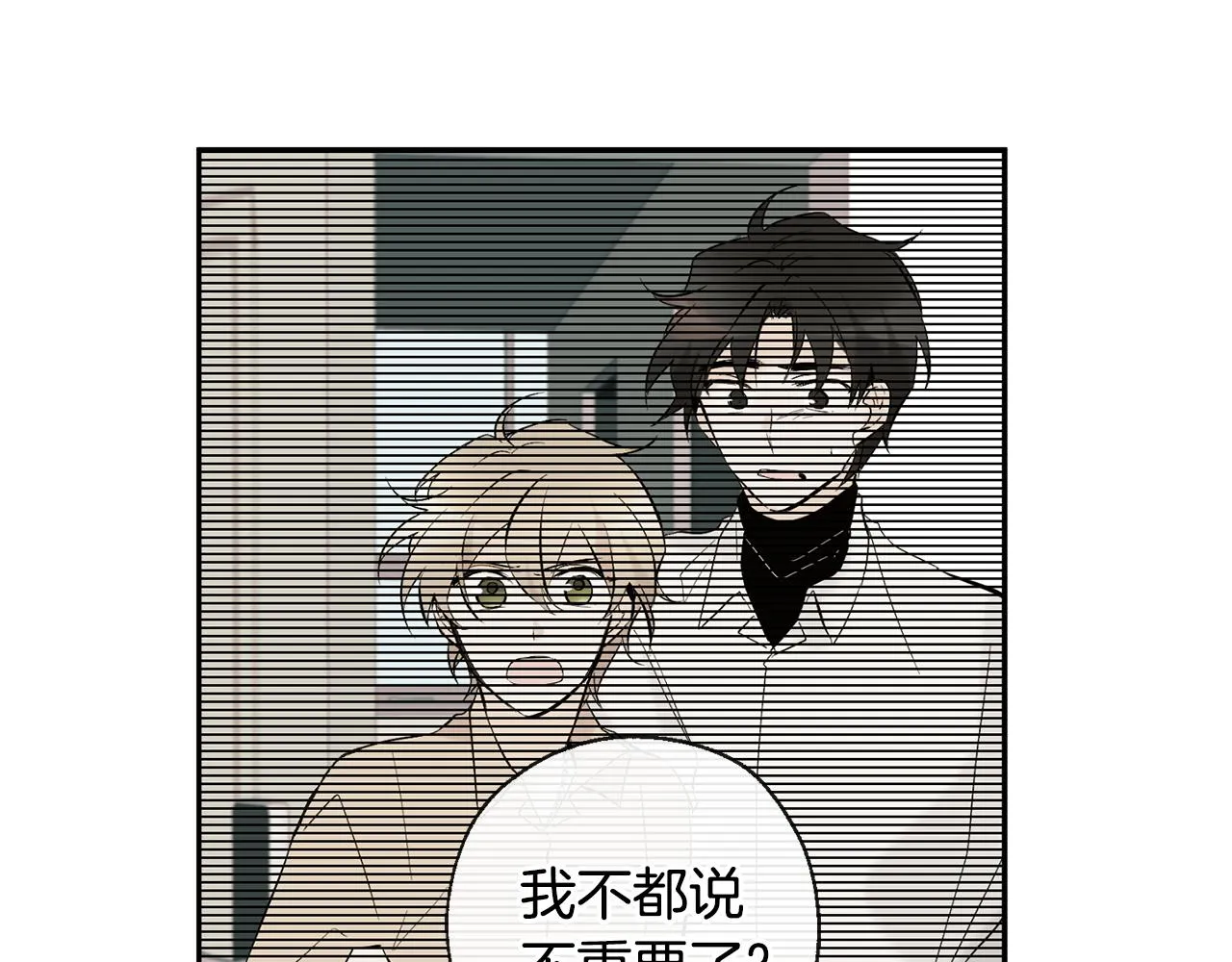 第36话 幸好是你 第15页
