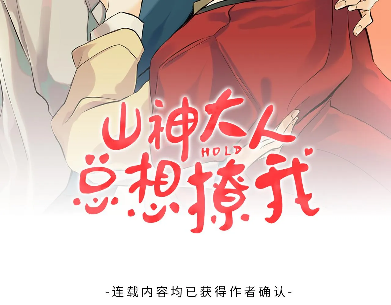 第35话 神秘谈话 第2页