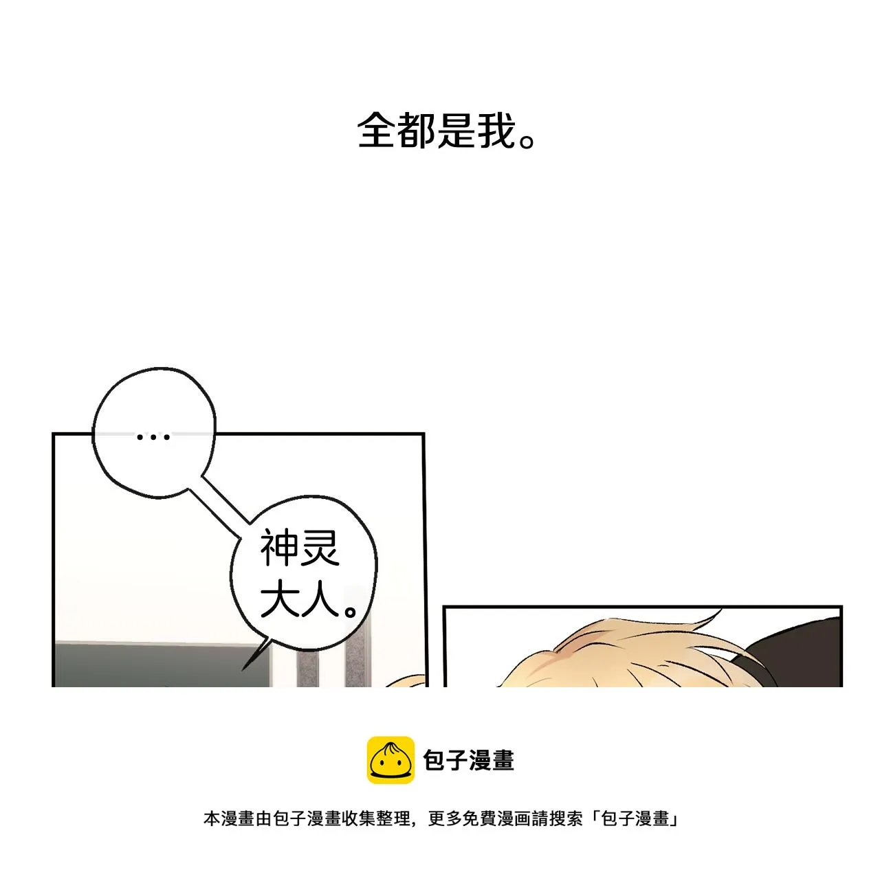 第35话 神秘谈话 第11页