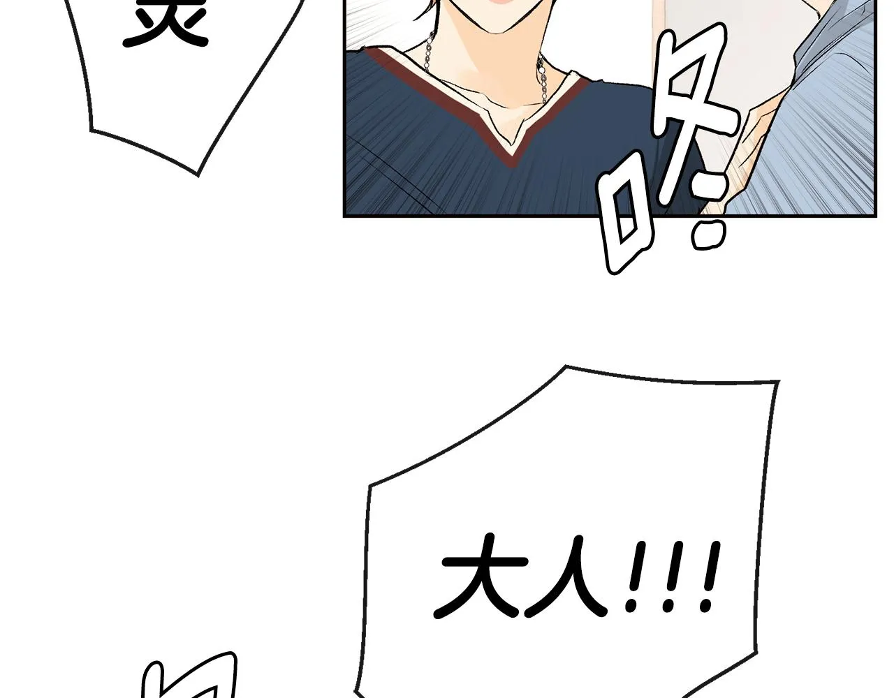 第35话 神秘谈话 第18页