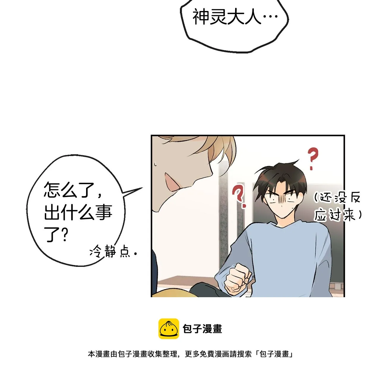 第35话 神秘谈话 第21页
