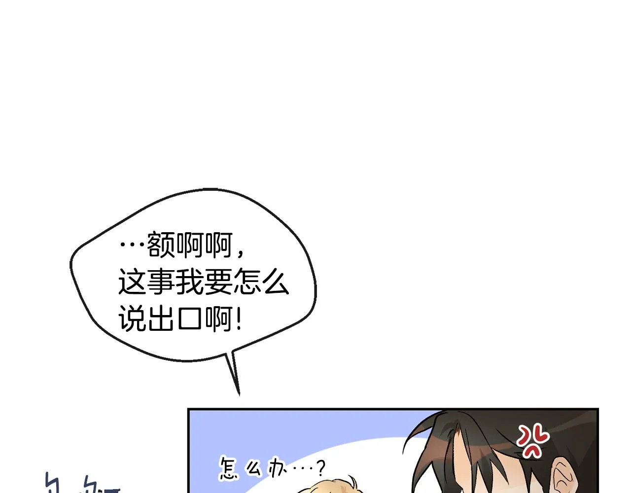 第35话 神秘谈话 第24页
