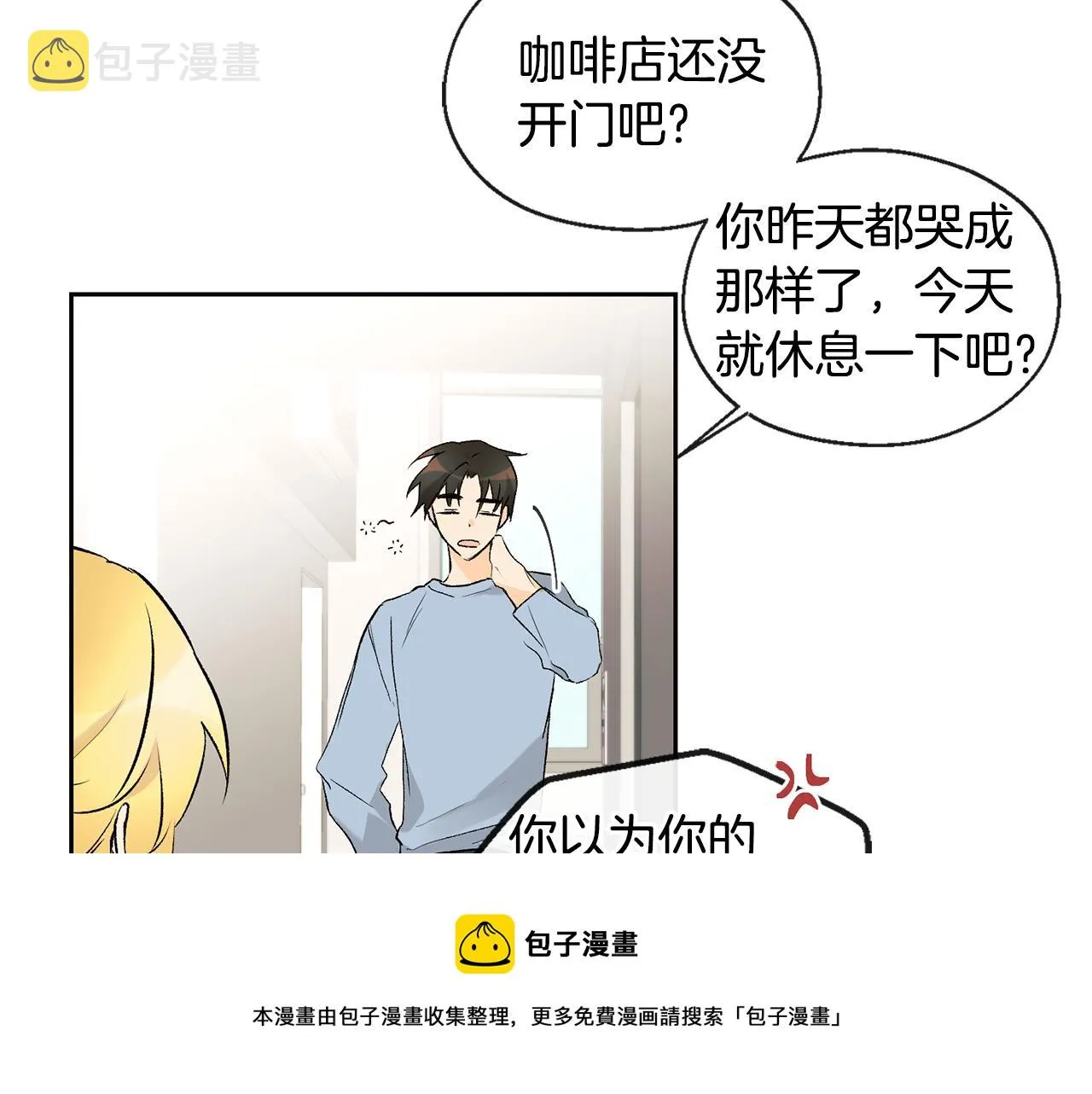 第35话 神秘谈话 第31页
