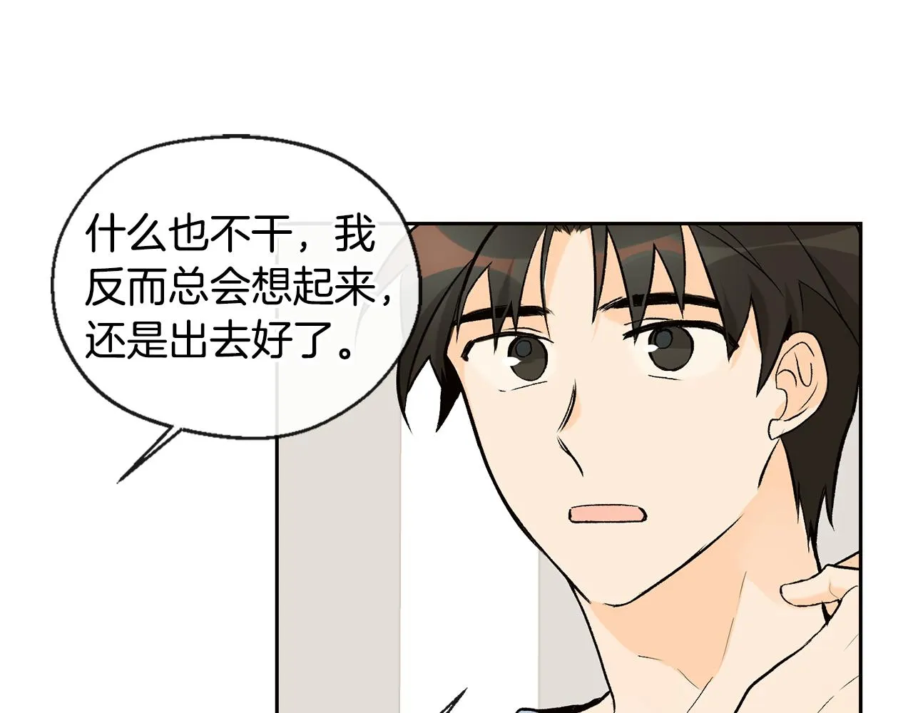 第35话 神秘谈话 第33页
