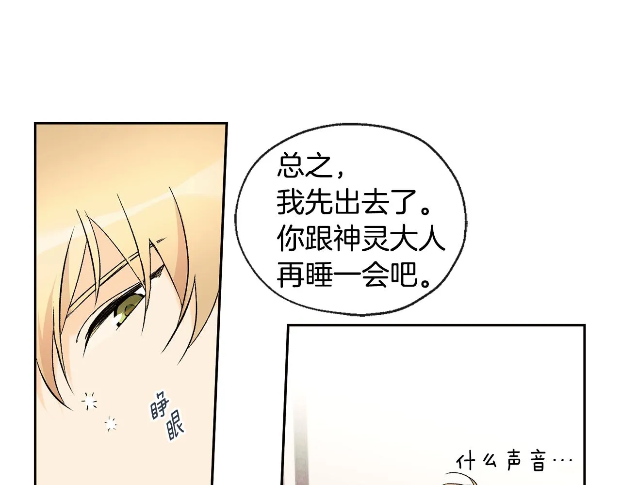 第35话 神秘谈话 第35页