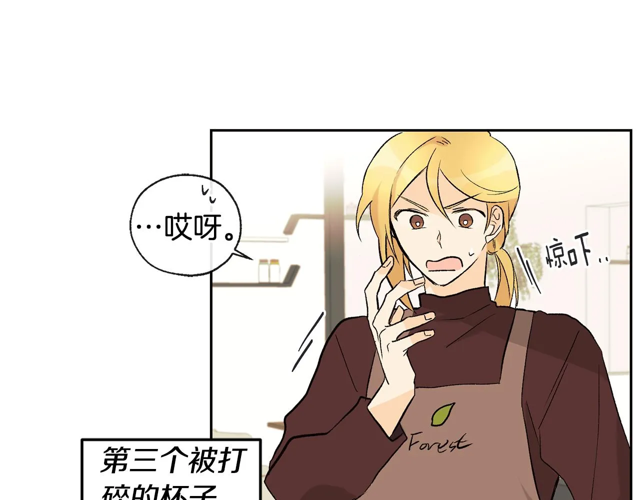 第35话 神秘谈话 第44页