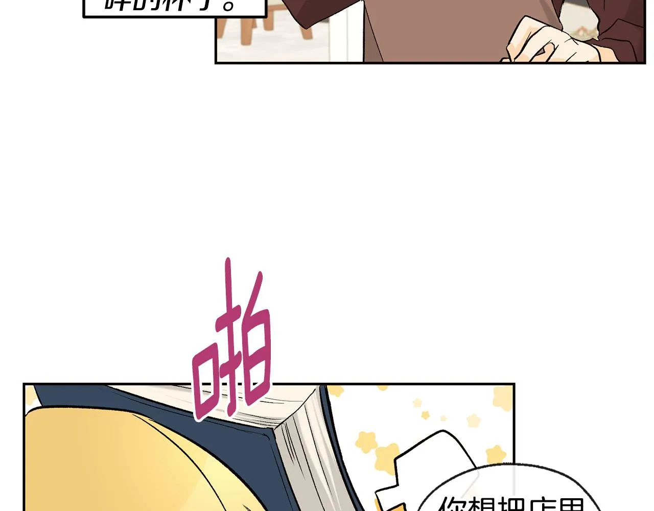 第35话 神秘谈话 第45页