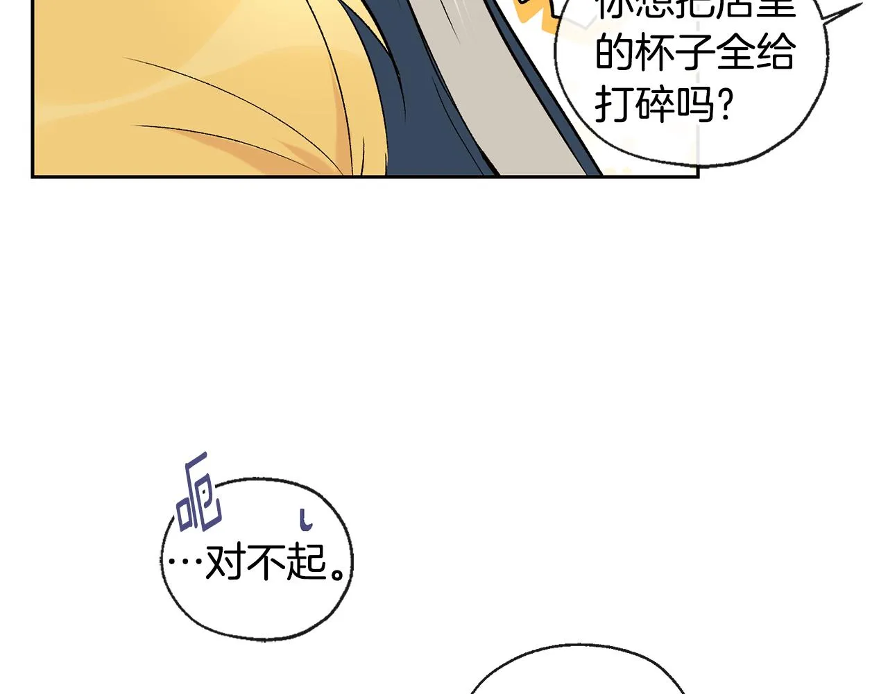 第35话 神秘谈话 第46页