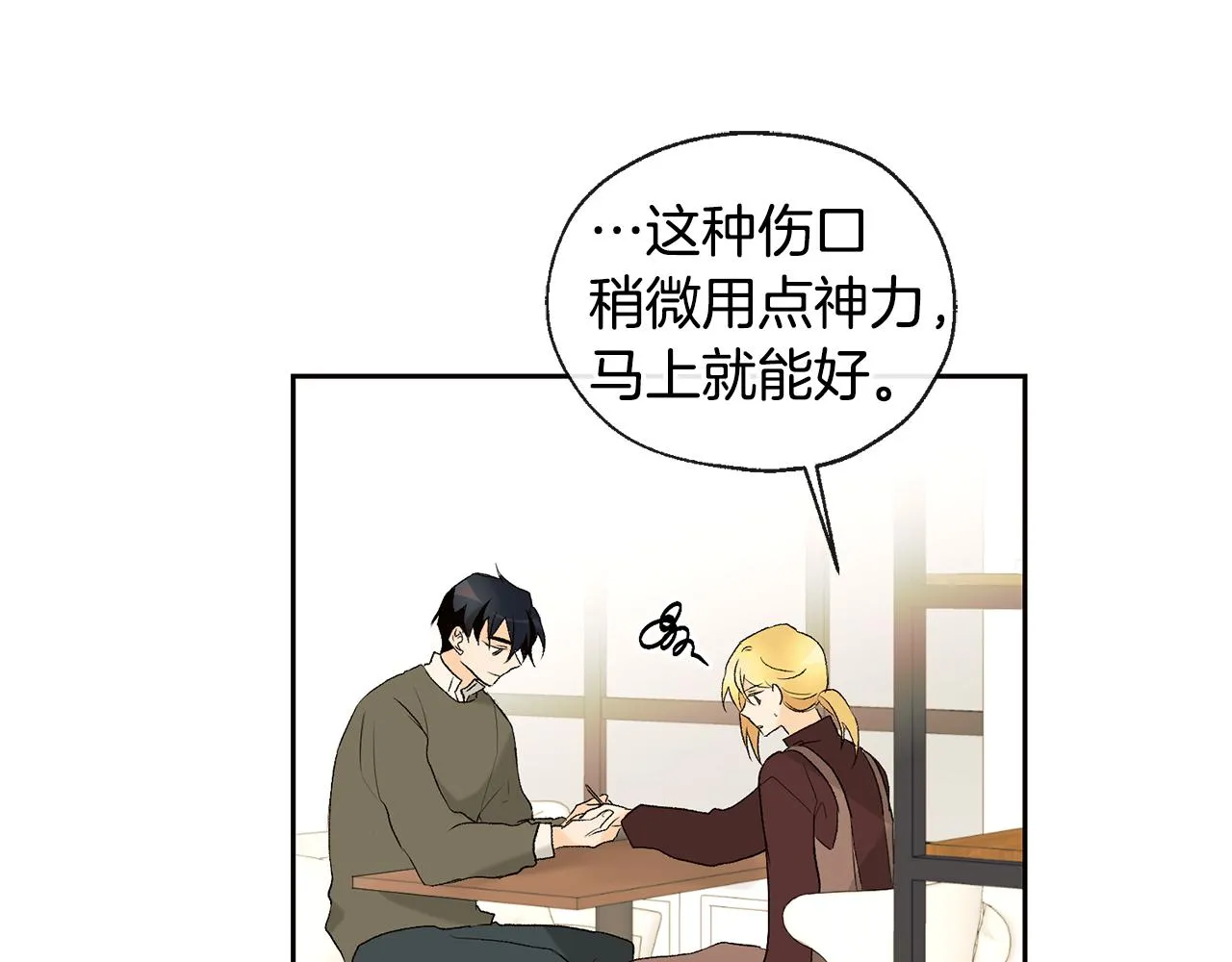 第35话 神秘谈话 第53页