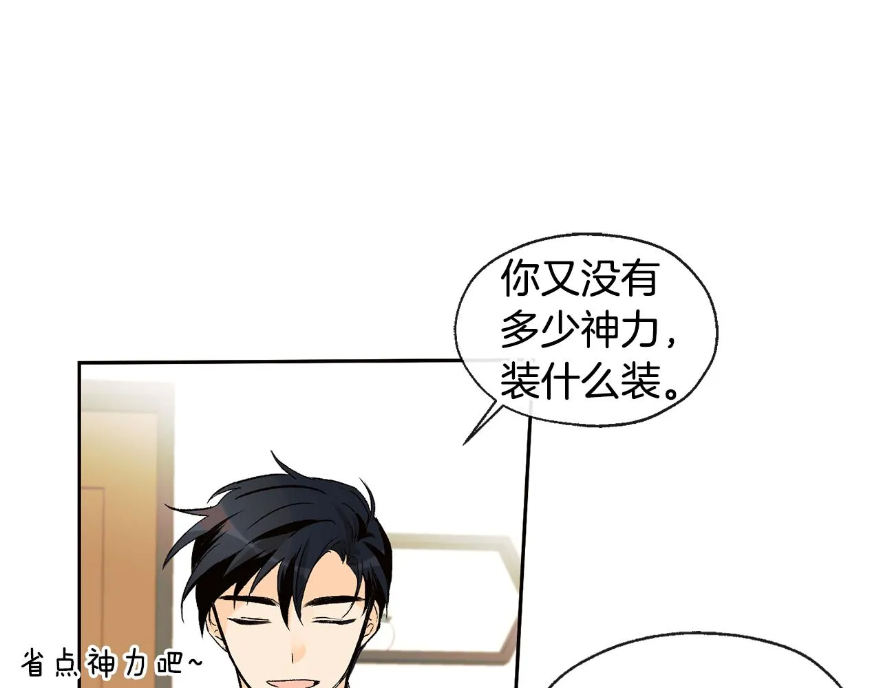 第35话 神秘谈话 第55页