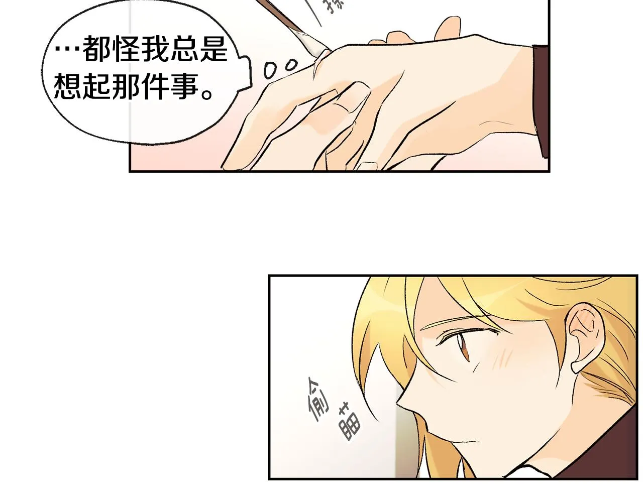 第35话 神秘谈话 第58页