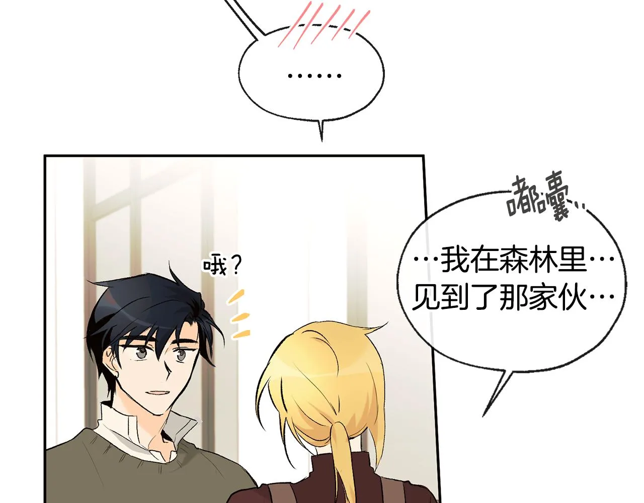 第35话 神秘谈话 第65页