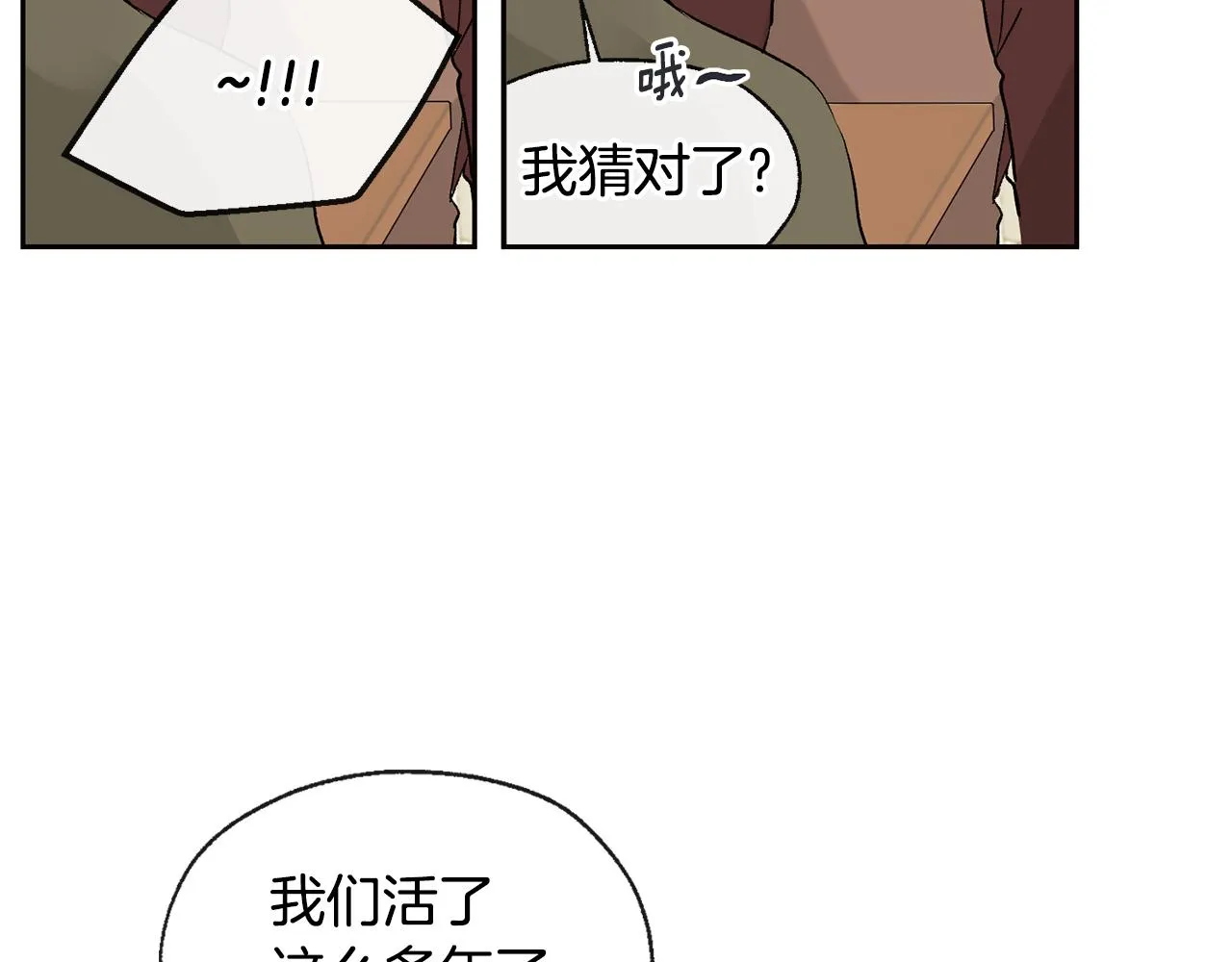 第35话 神秘谈话 第72页