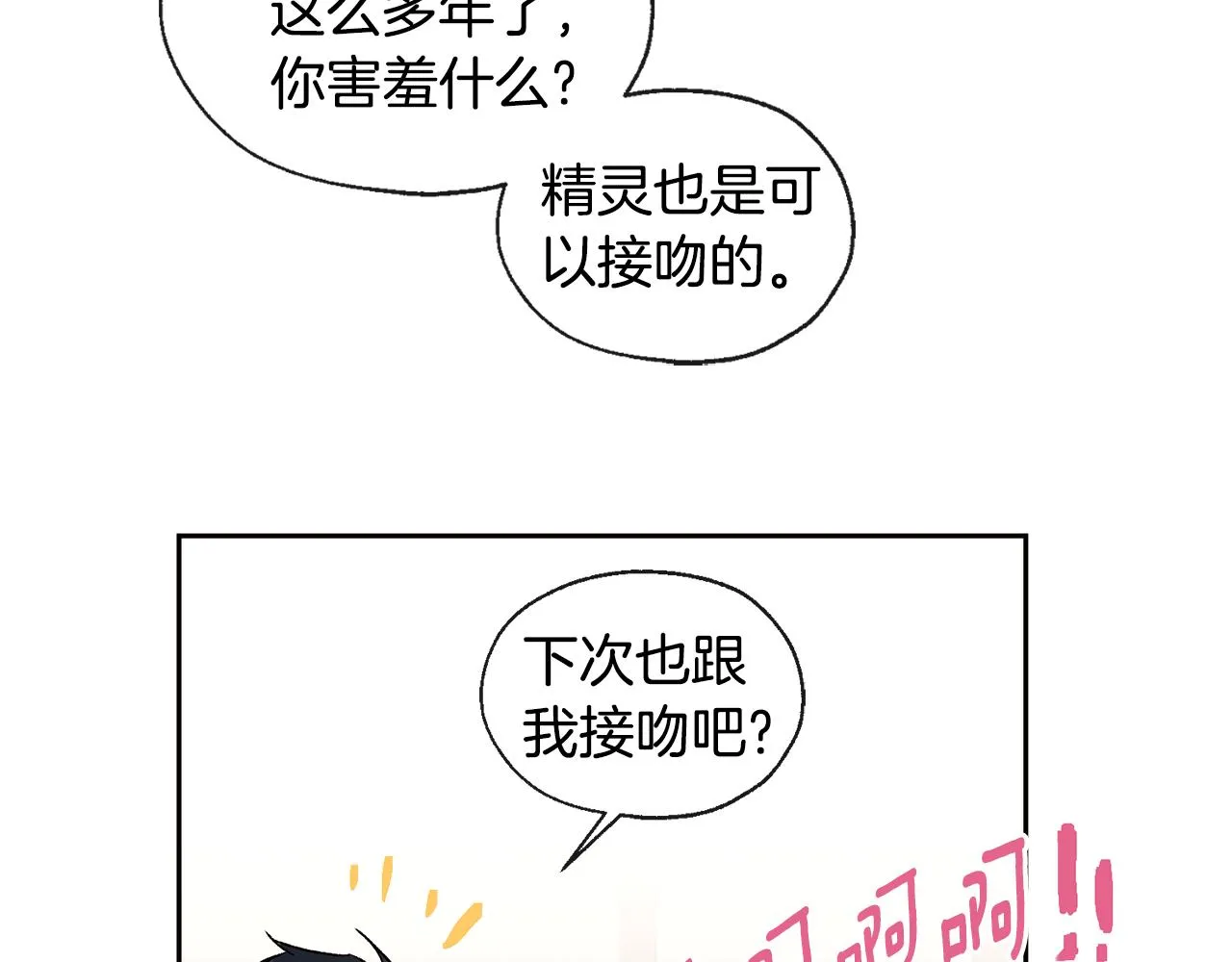 第35话 神秘谈话 第73页