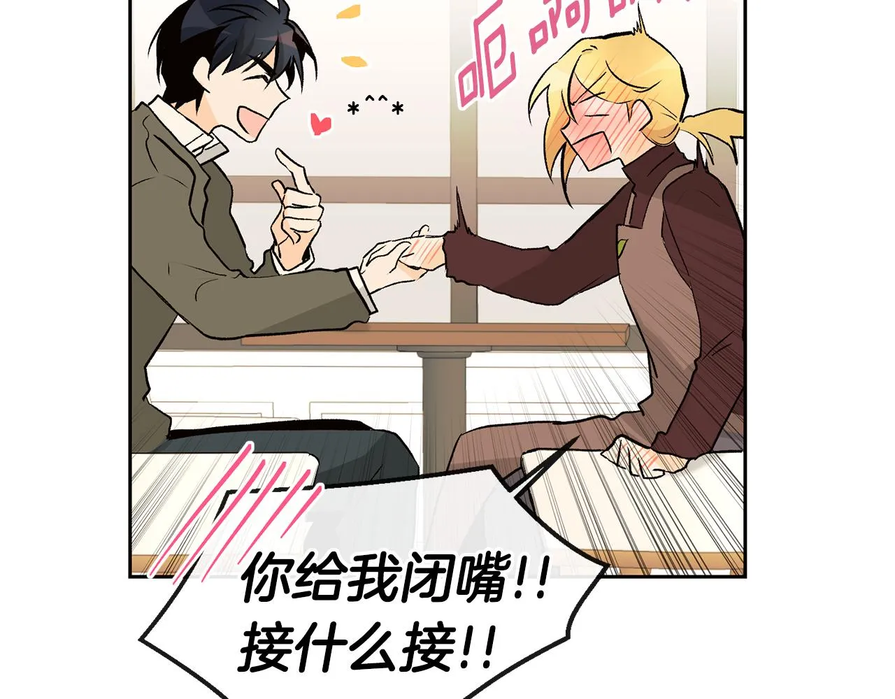 第35话 神秘谈话 第74页