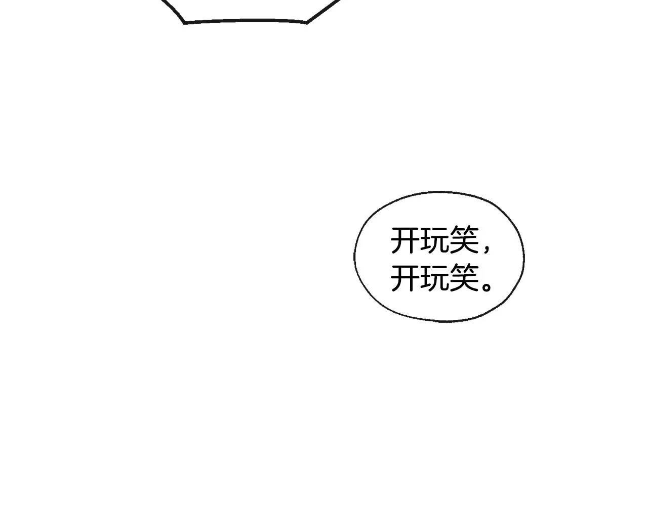 第35话 神秘谈话 第75页